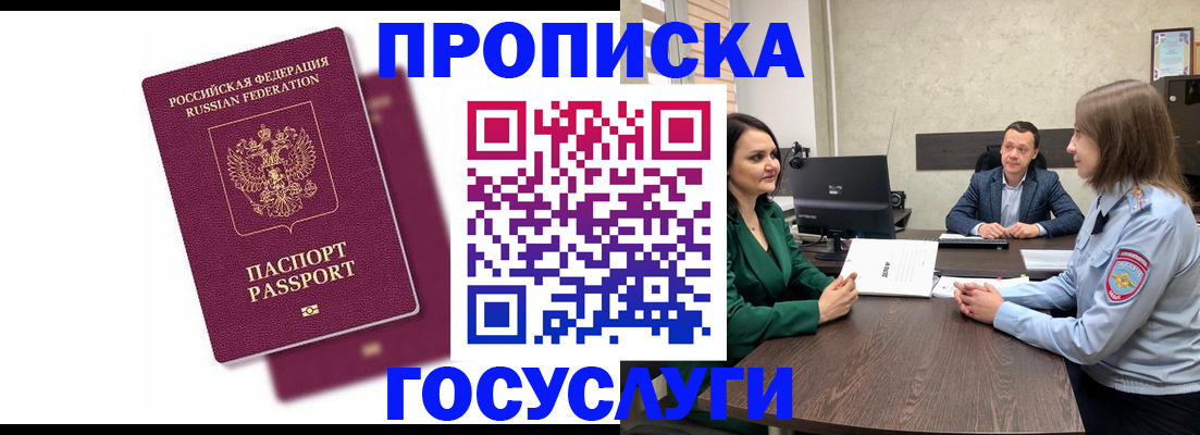 прописка регистрация в Армавире