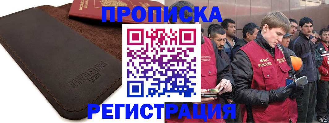 прописка штамп в Армавире
