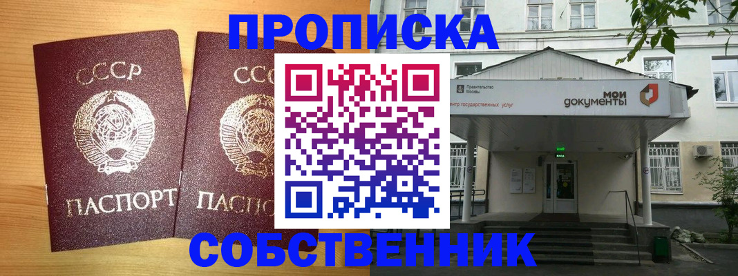 прописка законно в Армавире