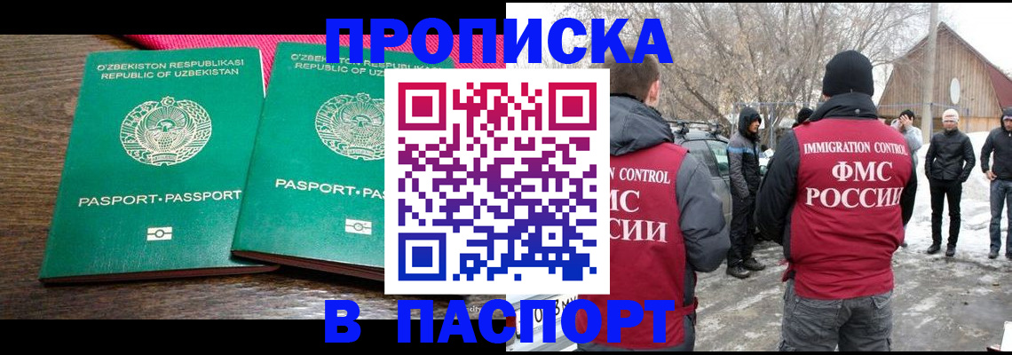временная регистрация в квартире в Армавире