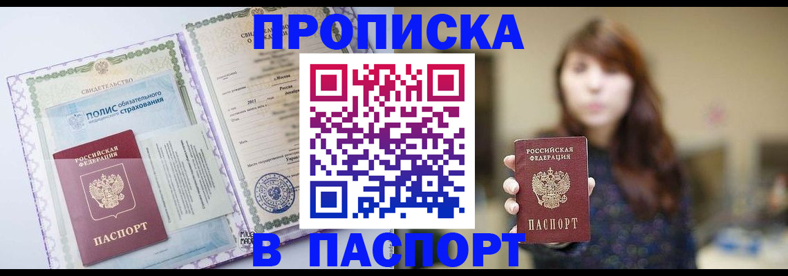 прописка 2025 в Армавире