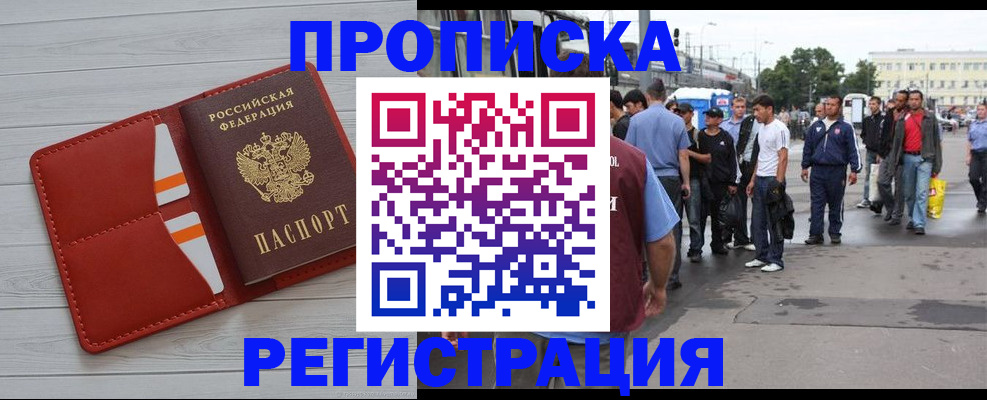 временная прописка в Армавире