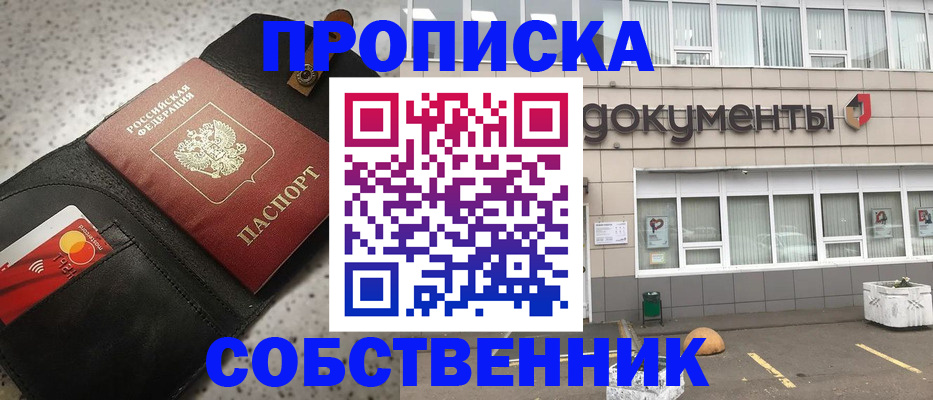 прописка ребенка в Армавире
