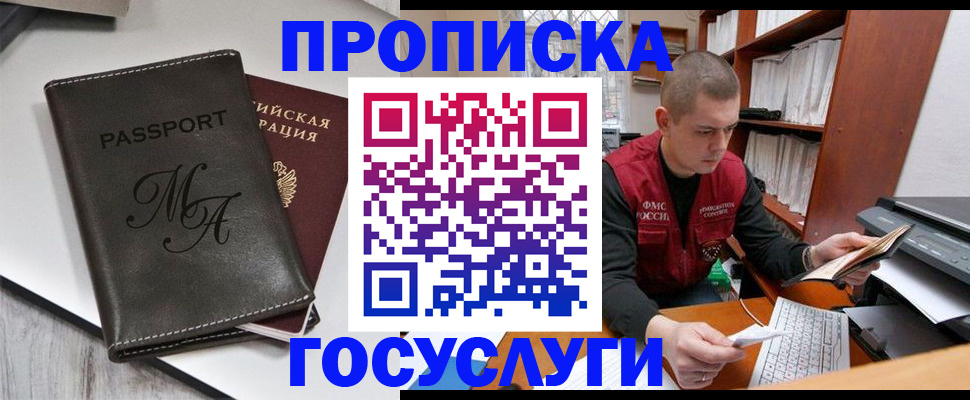 прописка паспорт в Армавире