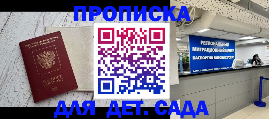 прописка для работы в Армавире