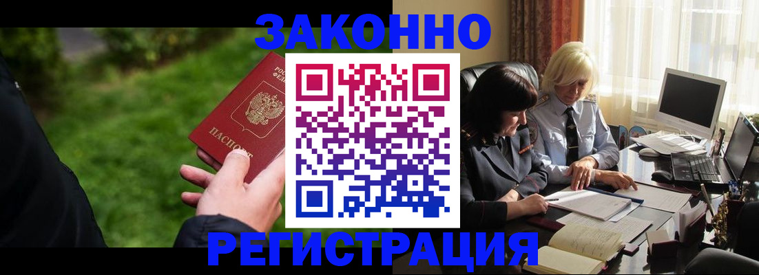 купить прописку в Армавире