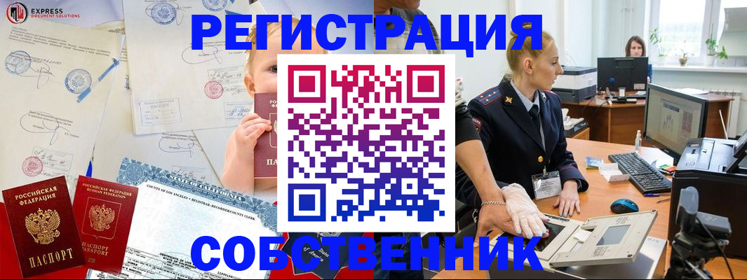 временная регистрация для всех в Армавире