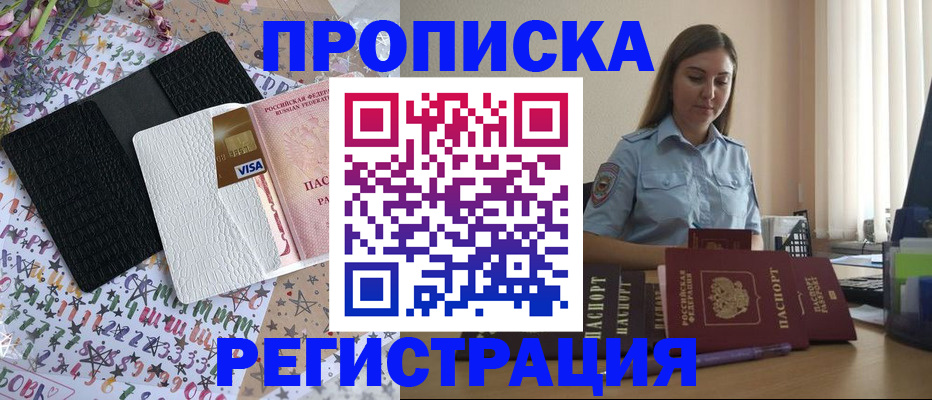 временная регистрация 2025 в Армавире